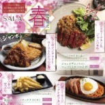 春メニュー実施中